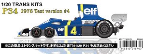 P34 Test Ver. 1976 (Metal/Resin kit)