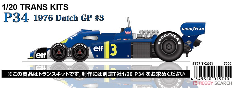 P34 Dutch GP 1976 (レジン・メタルキット) その他の画像1