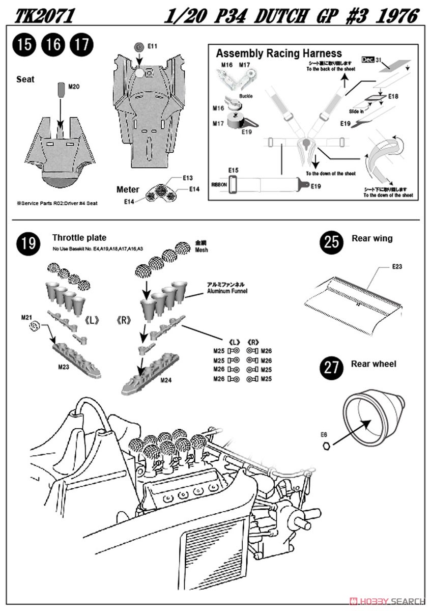 P34 Dutch GP 1976 (レジン・メタルキット) 設計図3