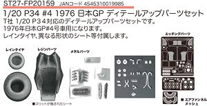 P34 #4 1976 Japan GP Detail Up Parts (Metal/Resin kit)
