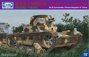 ビッカーズ6トン軽戦車B型指揮タイプ-中華民国軍・無線機搭載 (プラモデル)