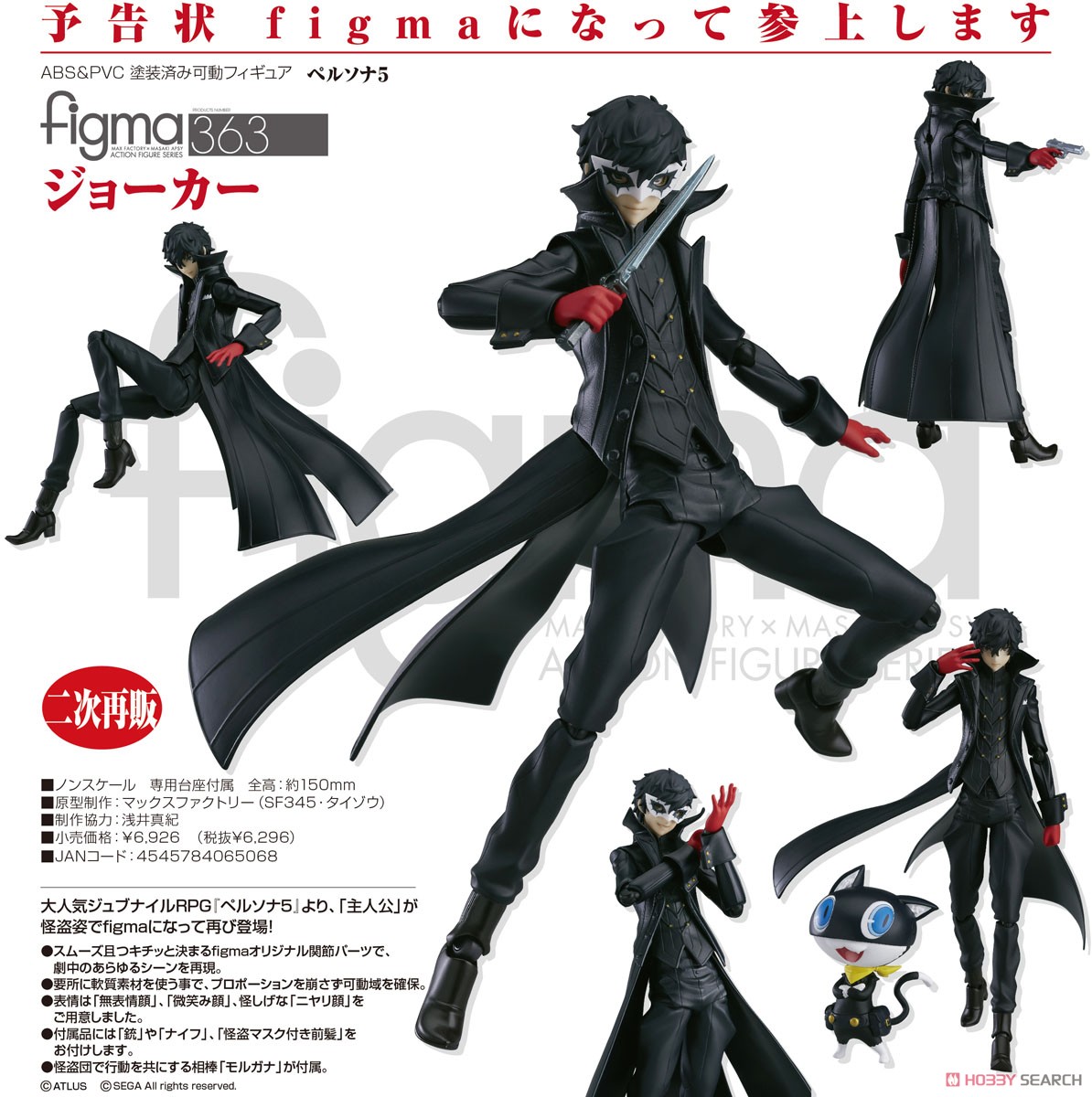 figma ジョーカー (フィギュア) 商品画像6