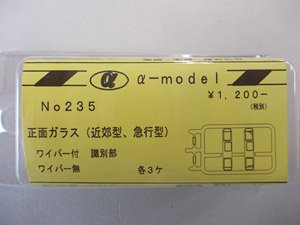 正面ガラス (近郊型・急行型) ワイパー付/識別部/ワイパー無 (各3個入り) (鉄道模型)