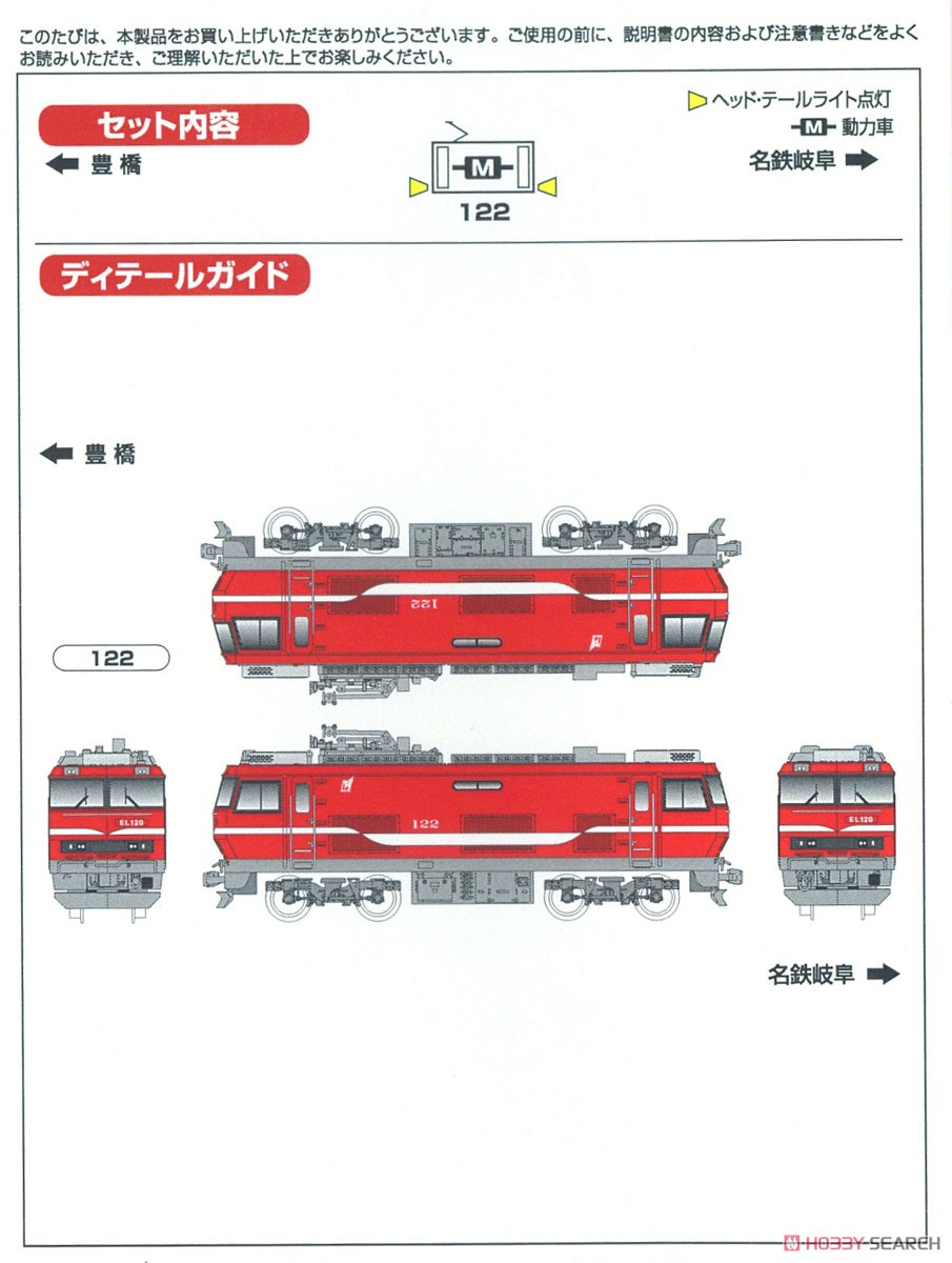 名鉄EL120形電気機関車