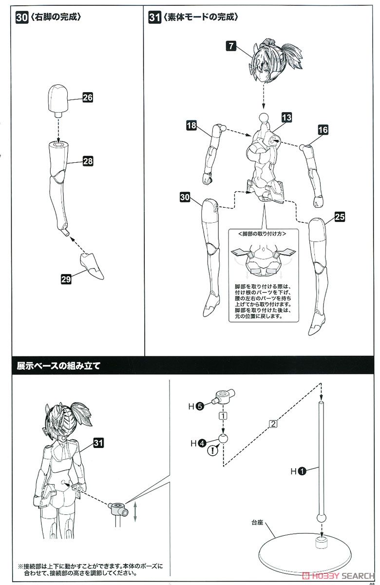 Asra Ninja (Plastic model) Assembly guide4