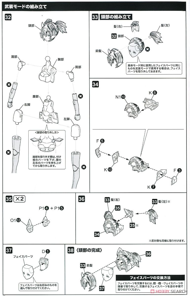Asra Ninja (Plastic model) Assembly guide5