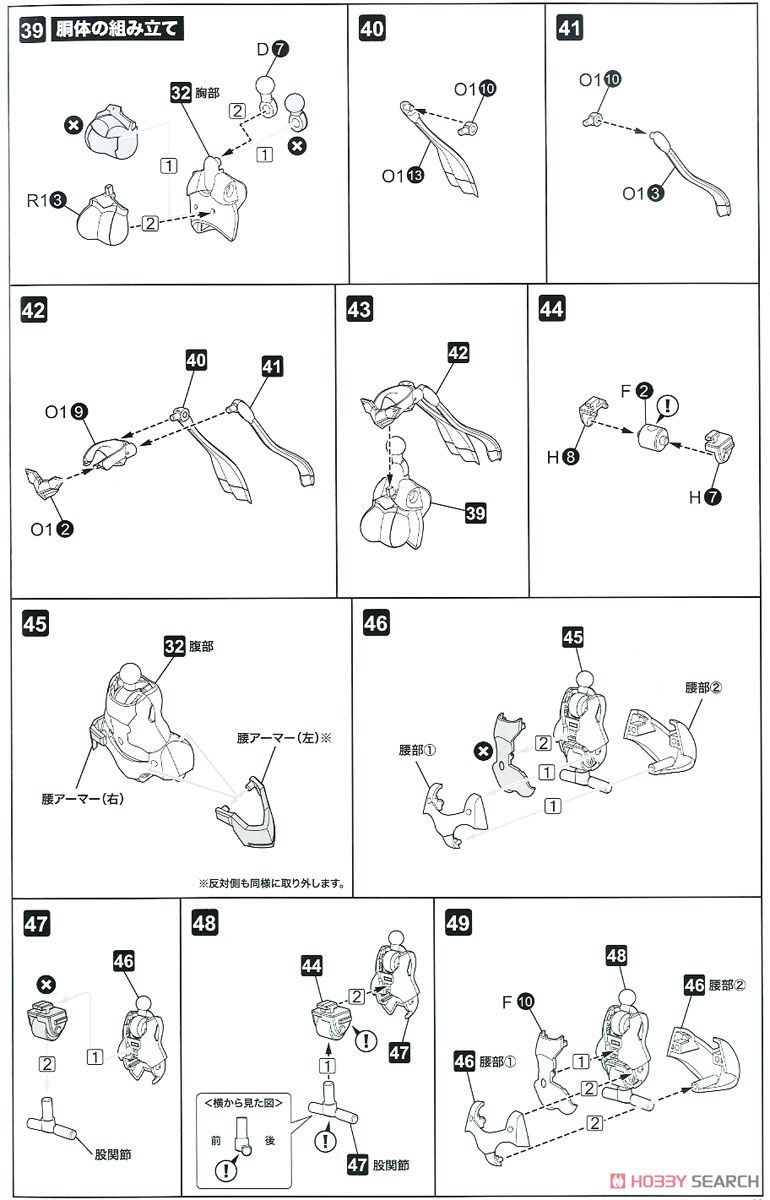 Asra Ninja (Plastic model) Assembly guide6
