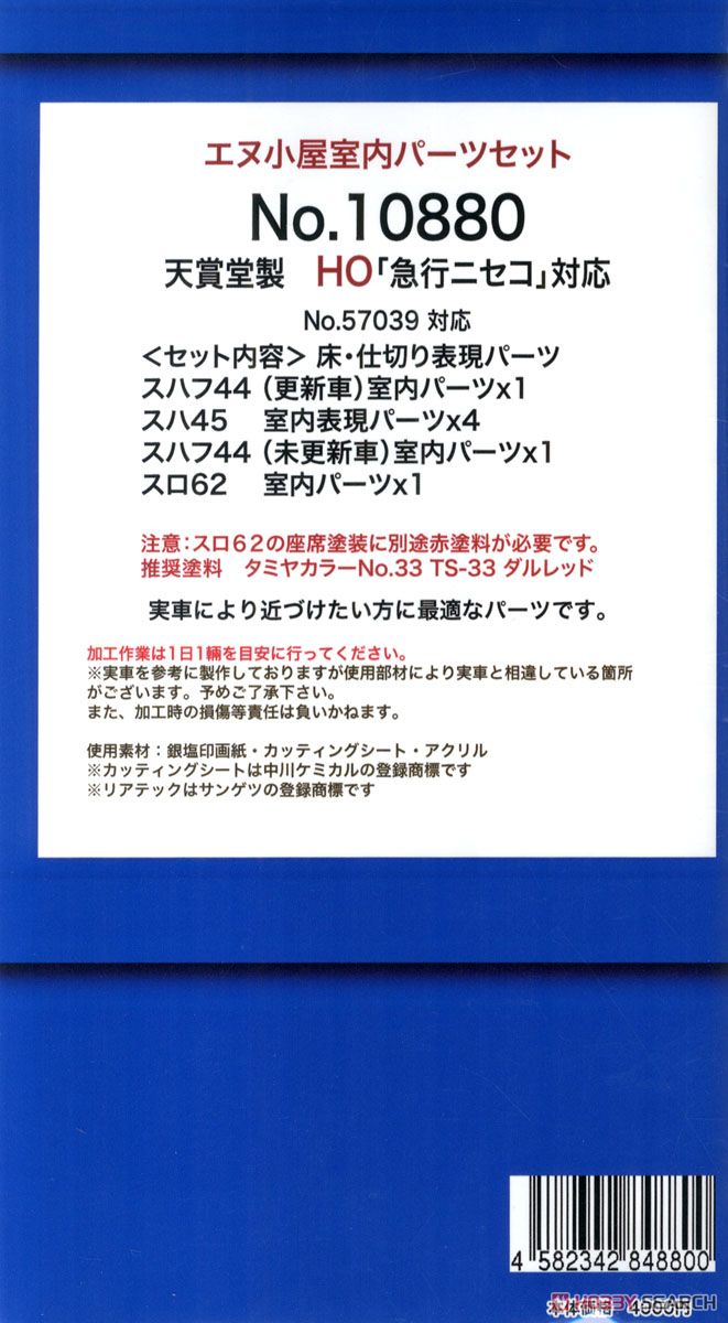 16番(HO) 室内パーツセット 天賞堂 HO「急行ニセコ」対応 (No.57039対応) 床・仕切り板パーツ (7輛分) (鉄道模型) 商品画像2