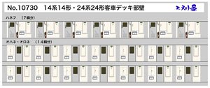 寝台車用パーツ 24系24形・14系14形客車デッキ部壁 (KATO・TOMIX対応) (鉄道模型)