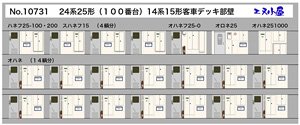 寝台車用パーツ 24系25形(100番台)・14系15形客車デッキ部壁 (KATO・TOMIX対応) (鉄道模型)