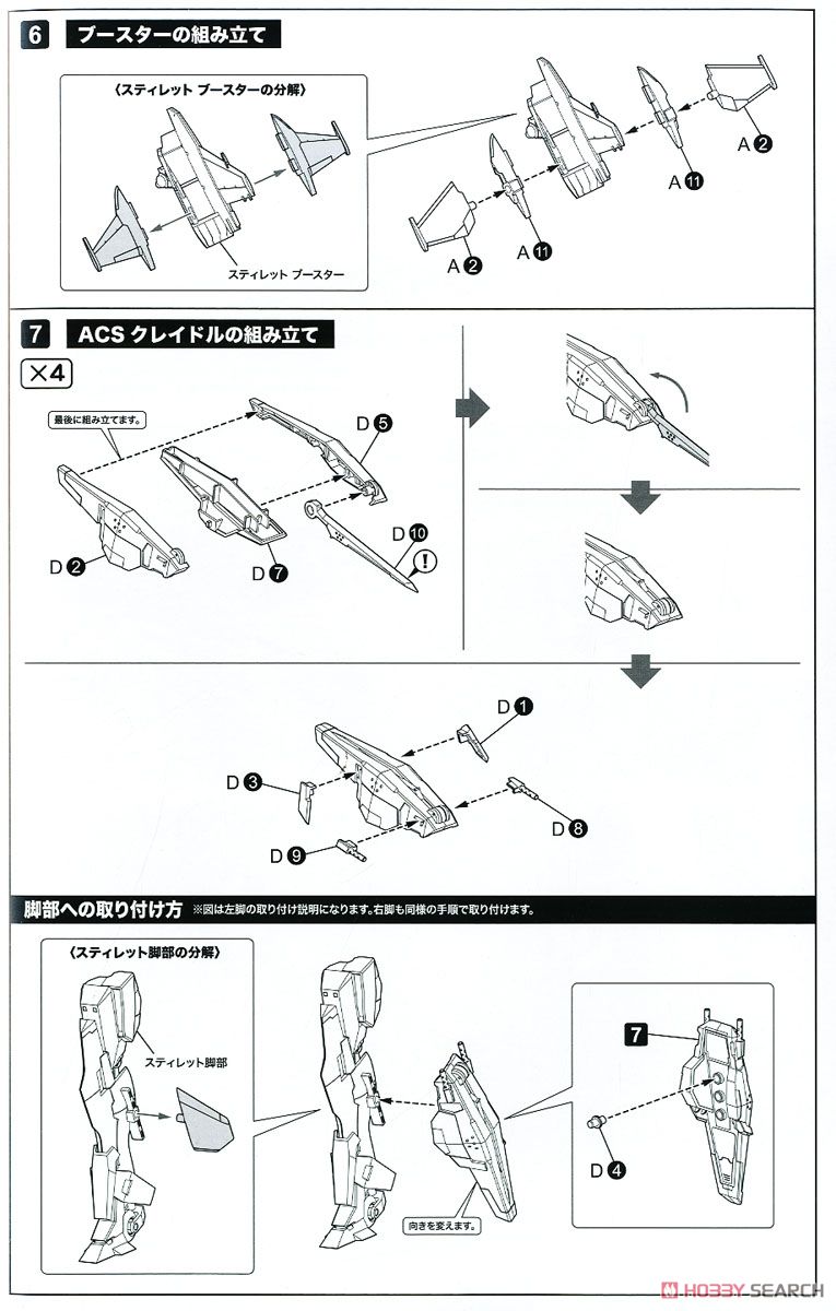 Extend Arms 04 (Extend Parts Set for SA-16 Stylet):RE (Plastic model) Assembly guide3