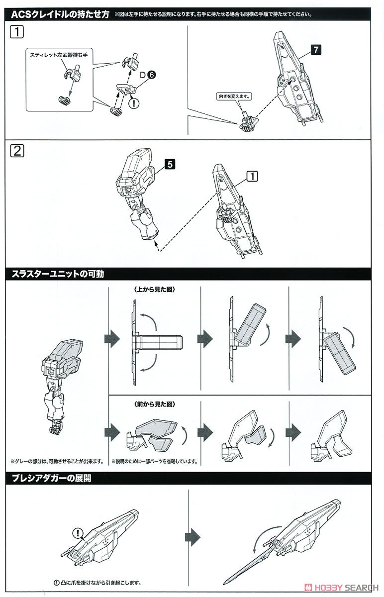 Extend Arms 04 (Extend Parts Set for SA-16 Stylet):RE (Plastic model) Assembly guide4