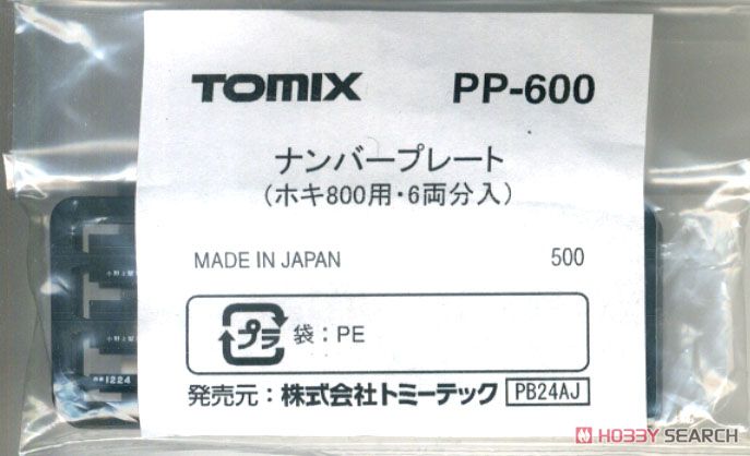 【 PP-600 】 ナンバープレート (ホキ800用・6両分入) (ランナー2枚入) (鉄道模型) 商品画像2