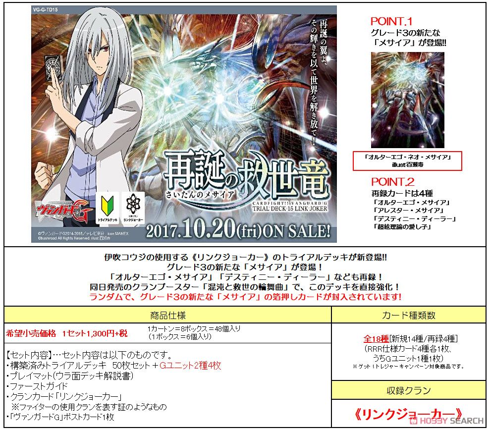 VG-G-TD15 Card Fight!! Vanguard G Trial Deck Resurrection Messiah (Trading Cards) Other picture1