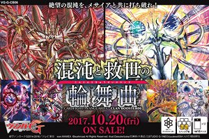 VG-G-CB06 Card Fight!! Vanguard G Clan Booster Vol.6 Rondo of Chaos and Salvation (Trading Cards)