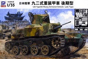 日本陸軍 九二式重装甲車 後期型 エッチング-パーツ付き (プラモデル)