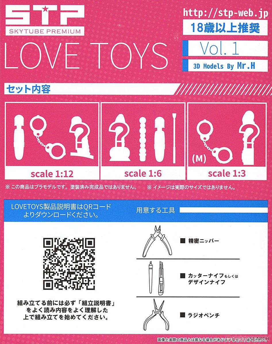 Love Toys Vol.1 (Unassembled Kit) Item picture3