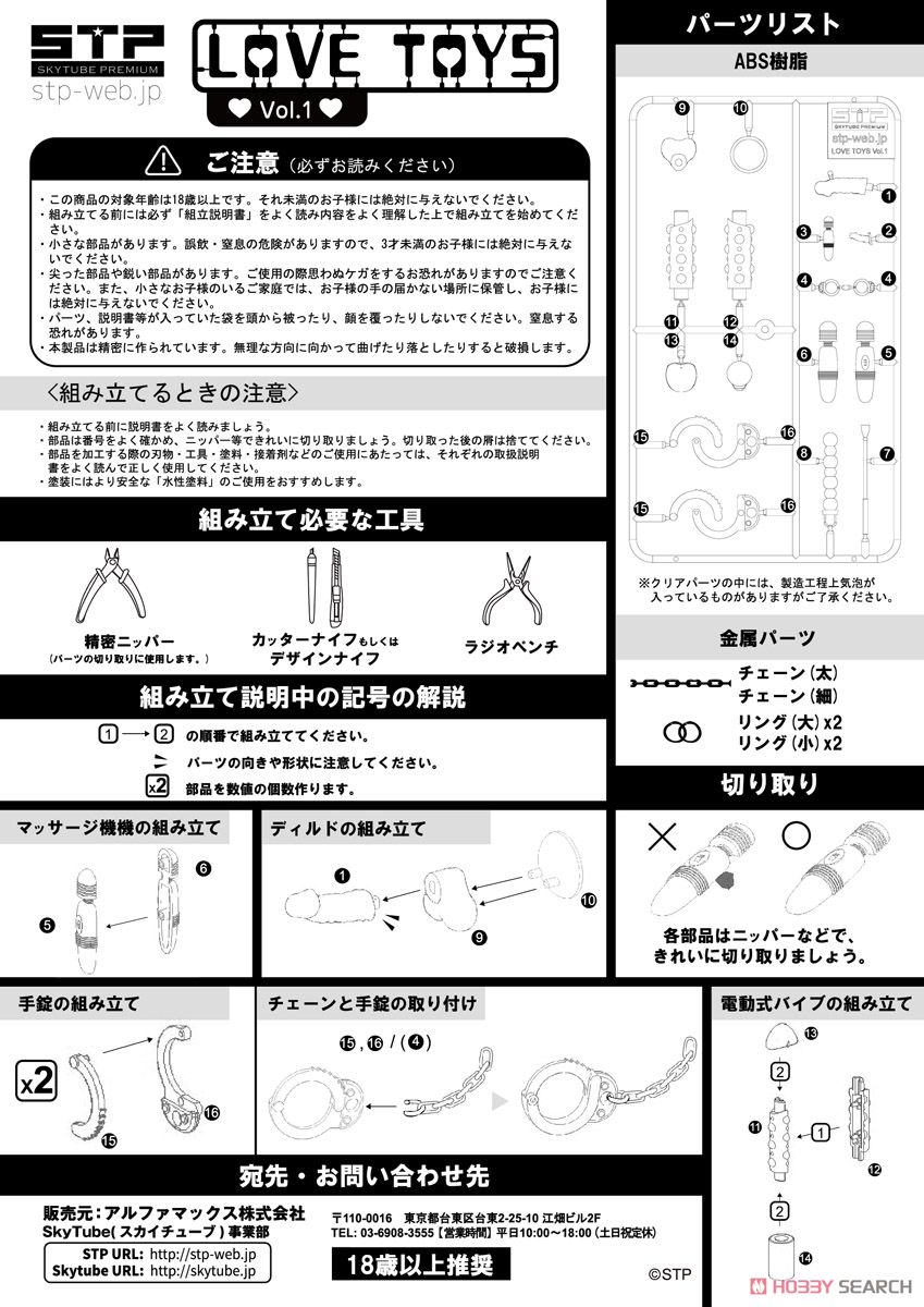 Love Toys Vol.1 (Unassembled Kit) Assembly guide1