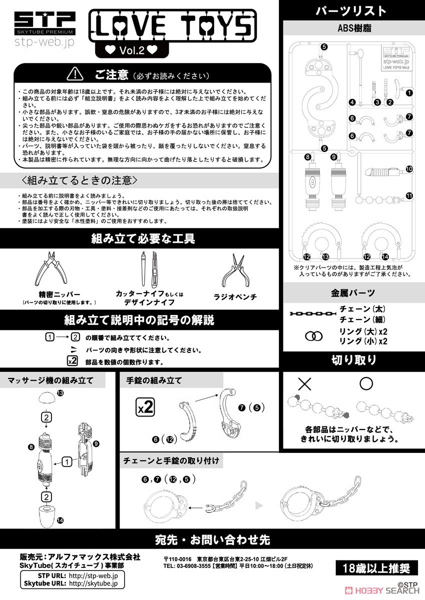 Love Toys Vol.2 (Unassembled Kit) Assembly guide1