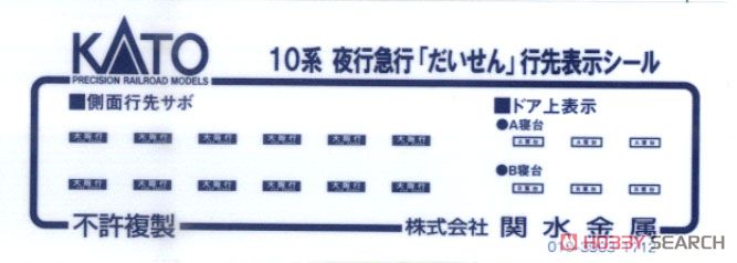 10系 夜行急行 「だいせん」 (増結・7両セット) (鉄道模型) 中身1