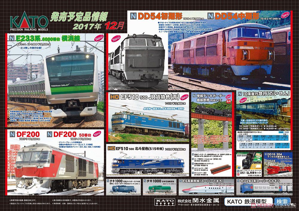 DF200 (鉄道模型) その他の画像1