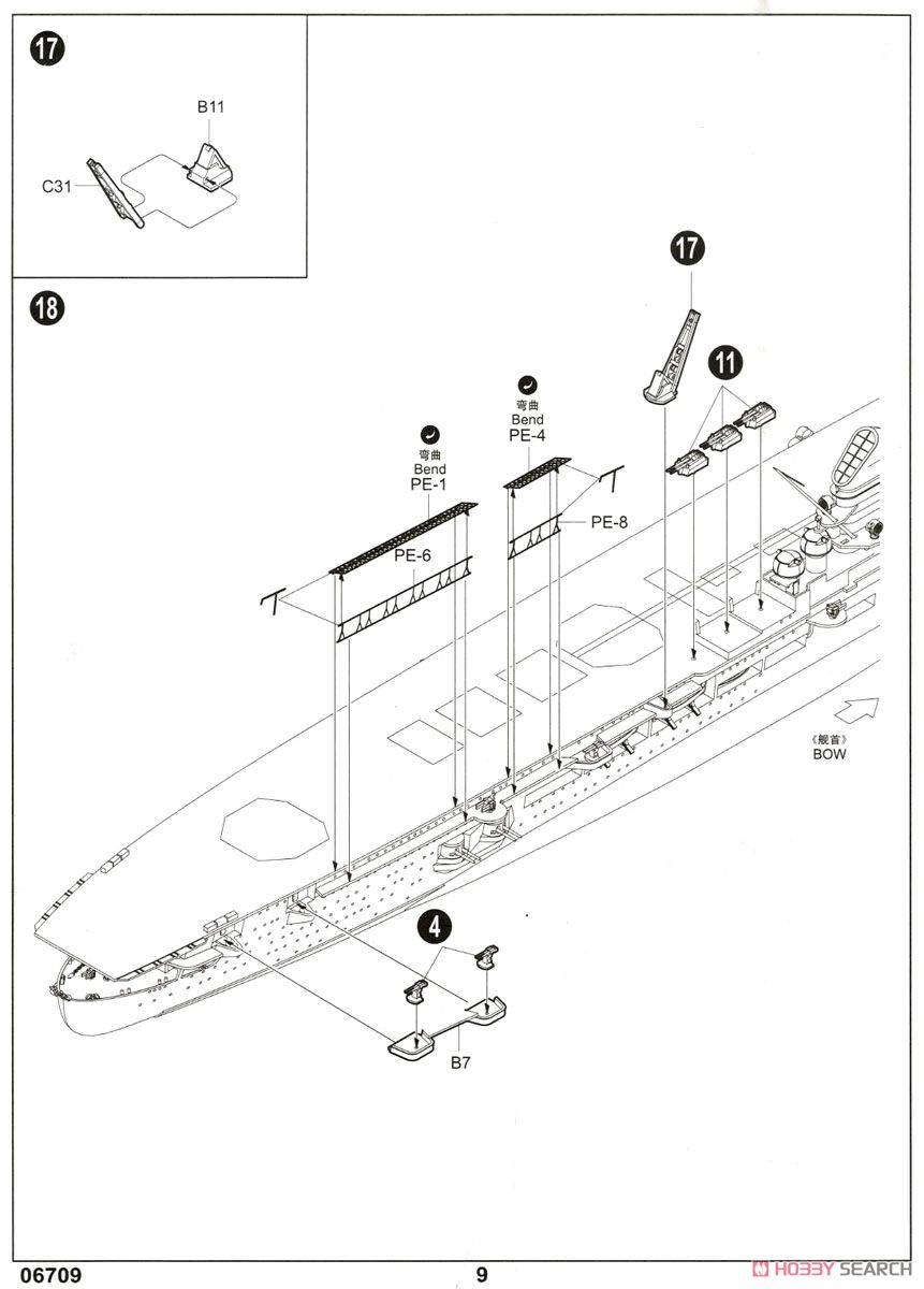 ドイツ海軍 航空母艦 グラーフ・ツェッペリン (プラモデル) 設計図7