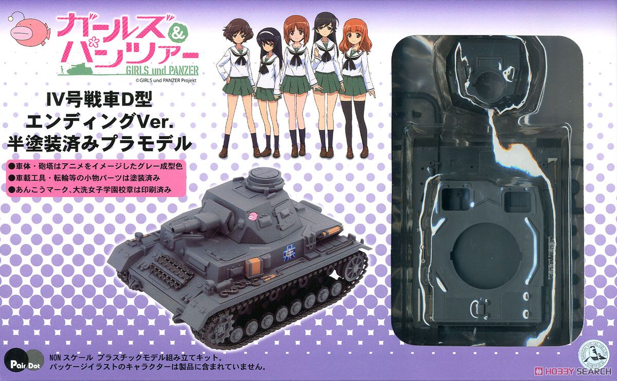 ガールズ&パンツァー IV号戦車D型エンディングVer. 半塗装済みプラモデル (プラモデル) パッケージ1