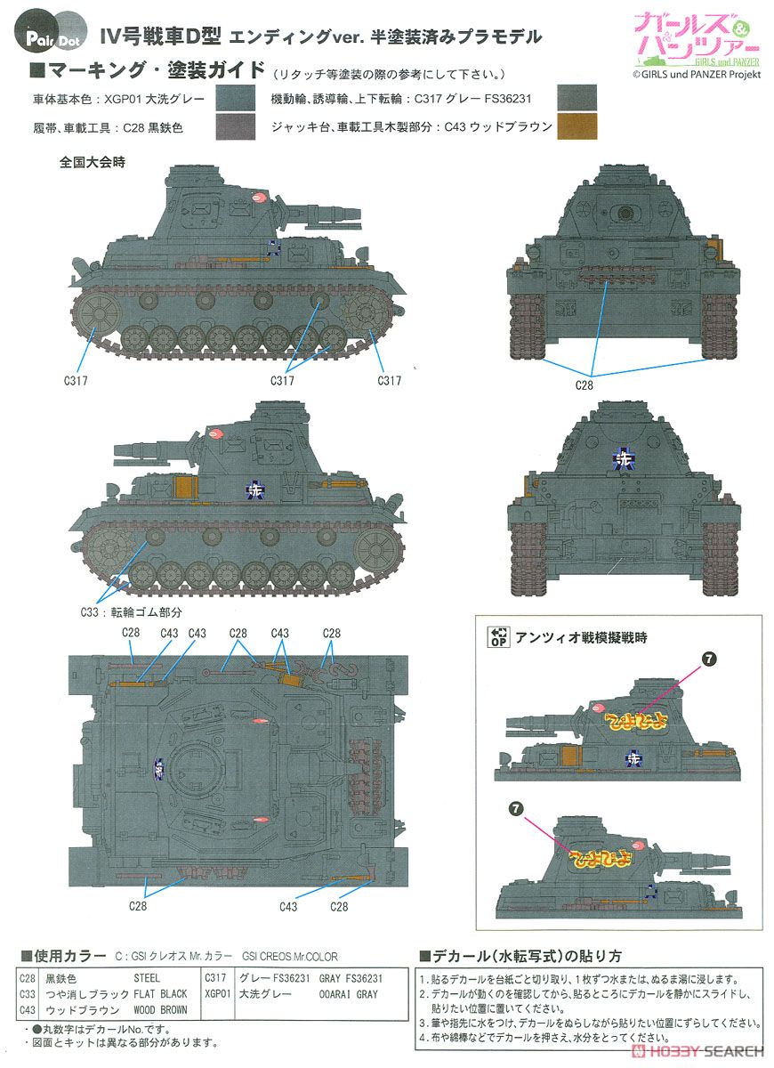 ガールズ&パンツァー IV号戦車D型エンディングVer. 半塗装済みプラモデル (プラモデル) 塗装2