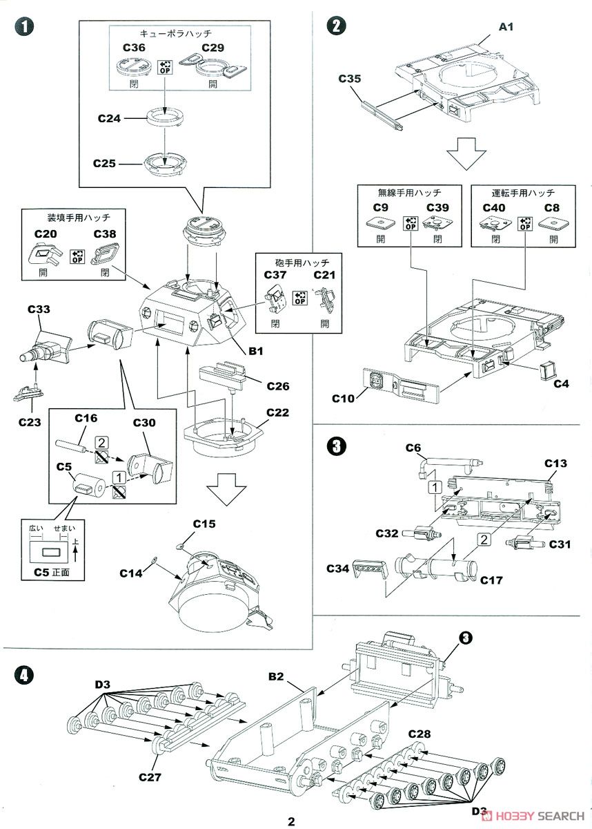 ガールズ&パンツァー IV号戦車D型エンディングVer. 半塗装済みプラモデル (プラモデル) 設計図1