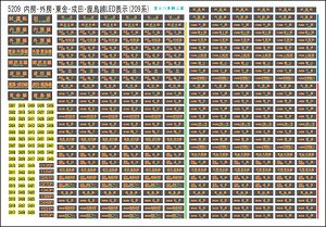 方向幕・表記ステッカー 内房・外房・東金・成田・鹿島線 LED表示 (209系) (6両分入り) (2枚入り) (鉄道模型)