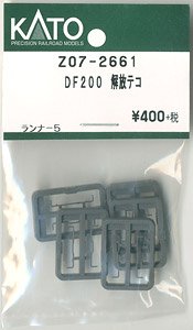 [ Assy Parts ] Uncoupling Lever for DF200 (Runner 5 Pieces) (Model Train)