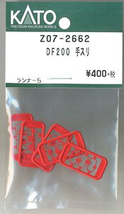 【Assyパーツ】 DF200 手スリ (ランナー5個入り) (鉄道模型)