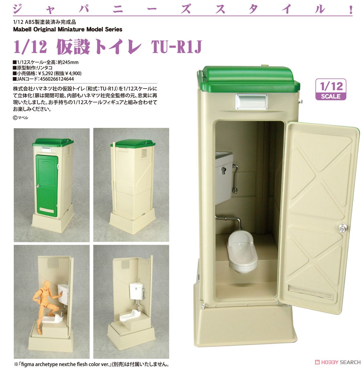 仮設トイレ TU-R1J (フィギュア) 商品画像5