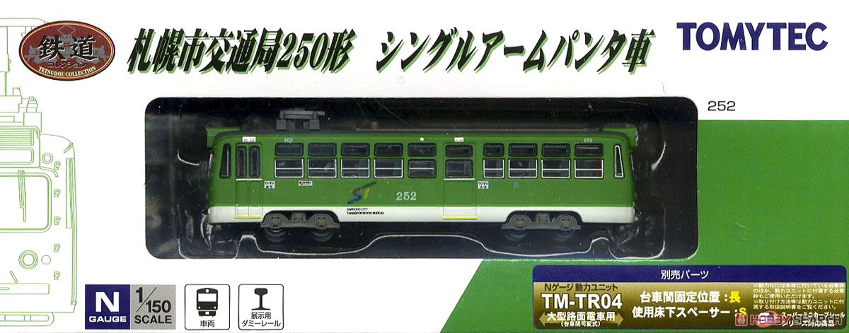 鉄道コレクション 札幌市交通局250形 シングルアームパンタ車 (252号車) (鉄道模型) パッケージ1
