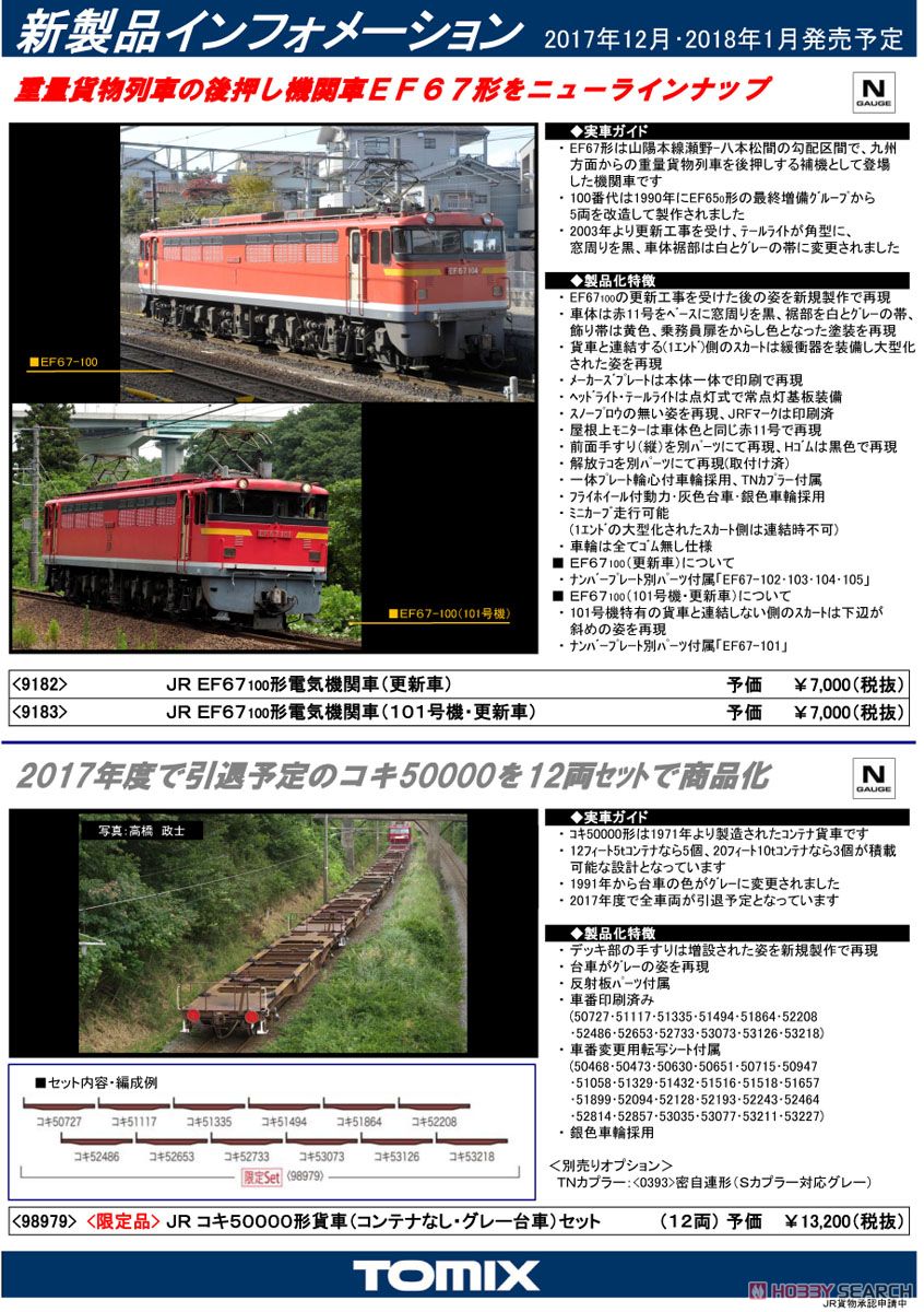 JR EF67-100形 電気機関車 (101号機・更新車) (鉄道模型) その他の画像1