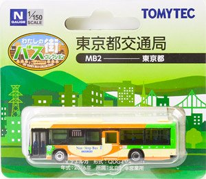 わたしの街バスコレクション [MB2] 東京都交通局 (東京都) (鉄道模型)
