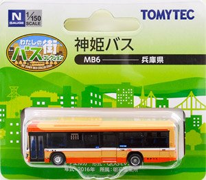 わたしの街バスコレクション [MB6] 神姫バス (兵庫県) (鉄道模型)