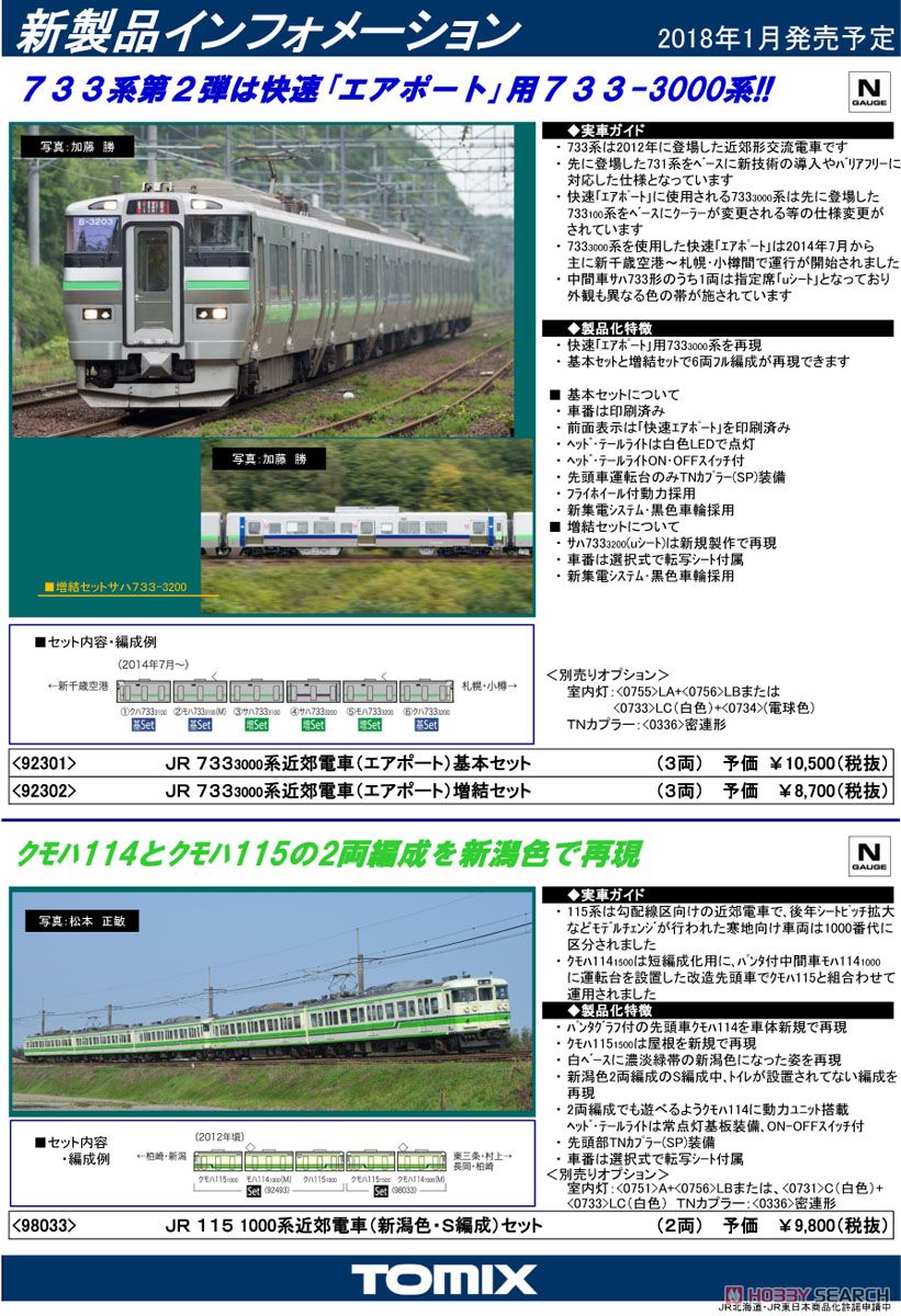 JR 115-1000系 近郊電車 (新潟色・S編成) セット (2両セット) (鉄道模型) 解説1