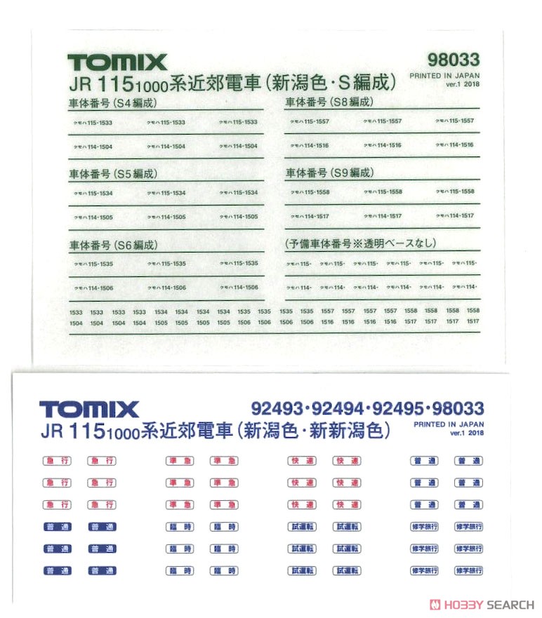 JR 115-1000系 近郊電車 (新潟色・S編成) セット (2両セット) (鉄道模型) 中身1