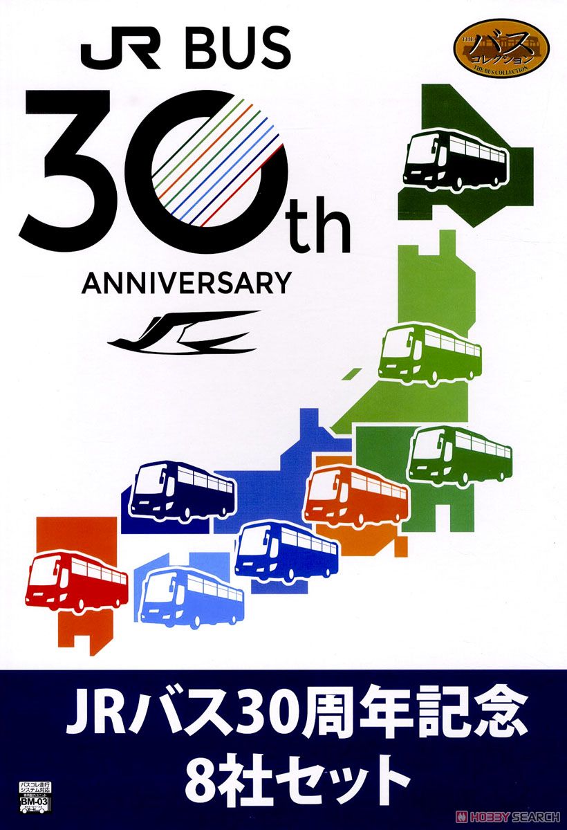 ザ・バスコレクション JRバス30周年記念8社セット (8台セット) (鉄道模型) パッケージ1
