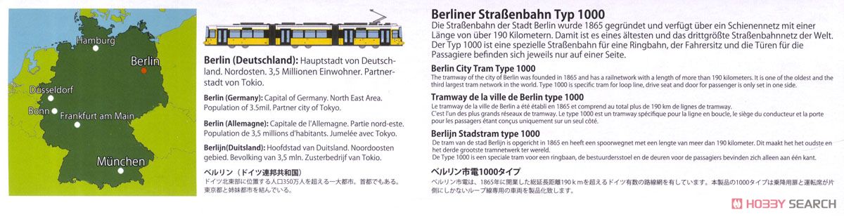 ワールド鉄道コレクション ベルリン市電 1000タイプ (鉄道模型) 解説1