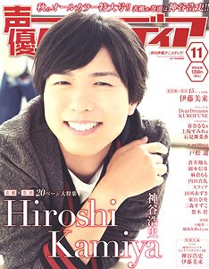 声優アニメディア 2017年11月号 (雑誌)