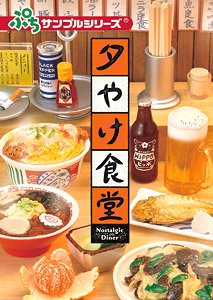 Petit Sample Nostalgic Diner (Set of 8) (Anime Toy)