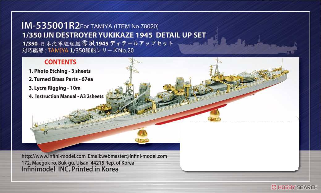 日本海軍 駆逐艦 雪風用 ディテールアップセット (T社用) (プラモデル) その他の画像1