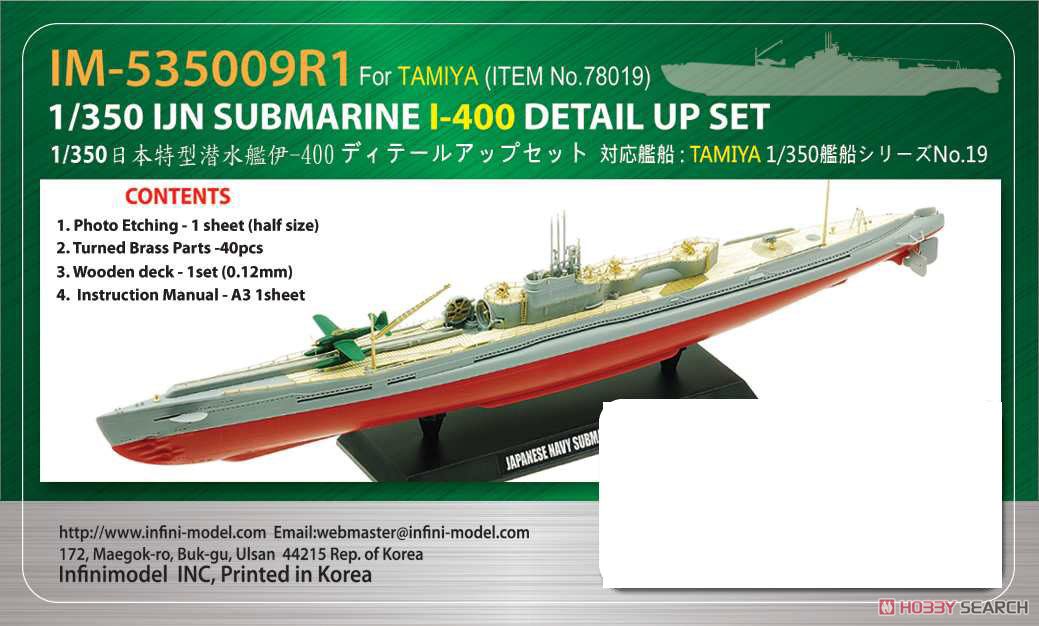 日本海軍 潜水艦 伊-400用 ディテールアップセット(T社用) (プラモデル) その他の画像1