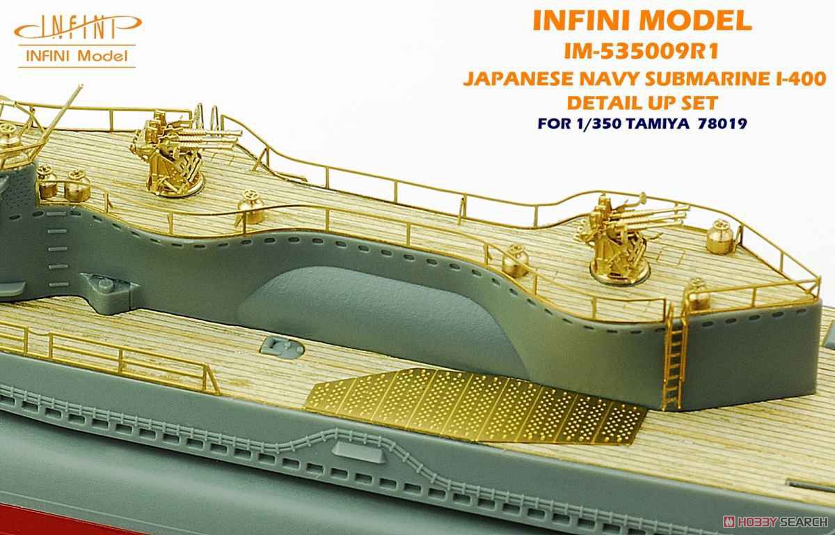日本海軍 潜水艦 伊-400用 ディテールアップセット(T社用) (プラモデル) その他の画像5