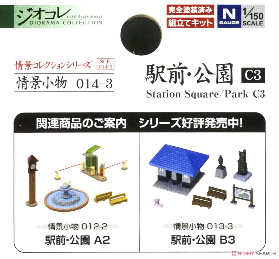 情景小物 013-3 駅前・公園B3 (鉄道模型) 商品画像3
