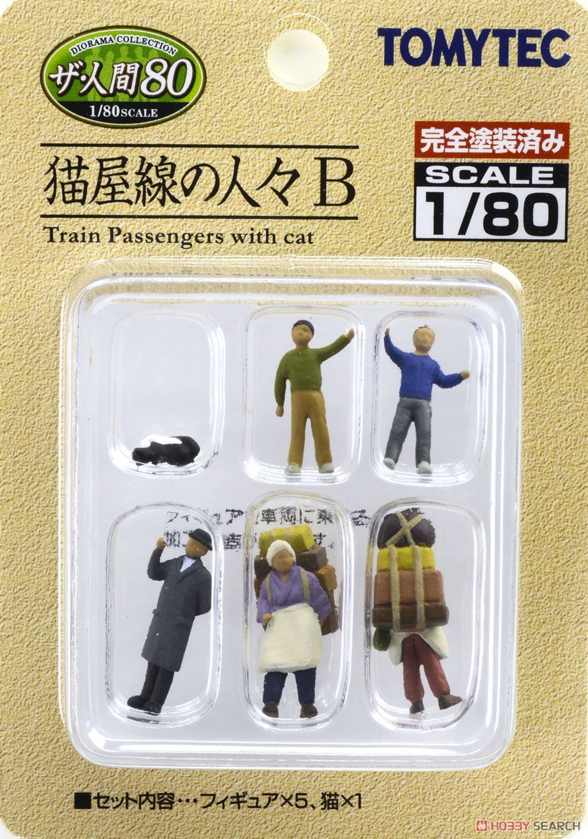 The human 80 Train Passengers with Cat (Nekoya Line People B) (Model Train) 商品画像2