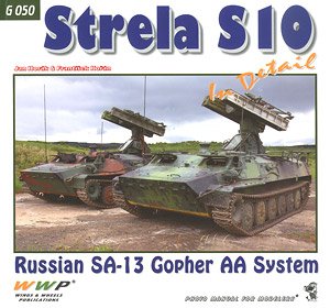 ストレラ-10 イン ディテール ロシア軍SA-13 ゴファー対空システム (書籍)
