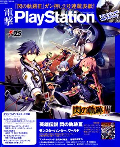 電撃PlayStation Vol.646 ※付録付 (雑誌)